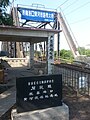 周总理视察泺口黄河铁路桥纪念碑