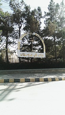 A Corner View of the Balochistan High Court Building, Quetta, Pakistan.jpg