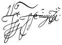 دیمیتری دروغین اول False Dmitry I's signature