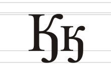 Cyrillic letter Ka with Hook.svg