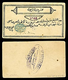 20 piastre promissory note issued and hand-signed by Gen. Gordon during the Siege of Khartoum (26 April 1884)[18]