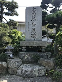 因島石切神社の本因坊秀策碑