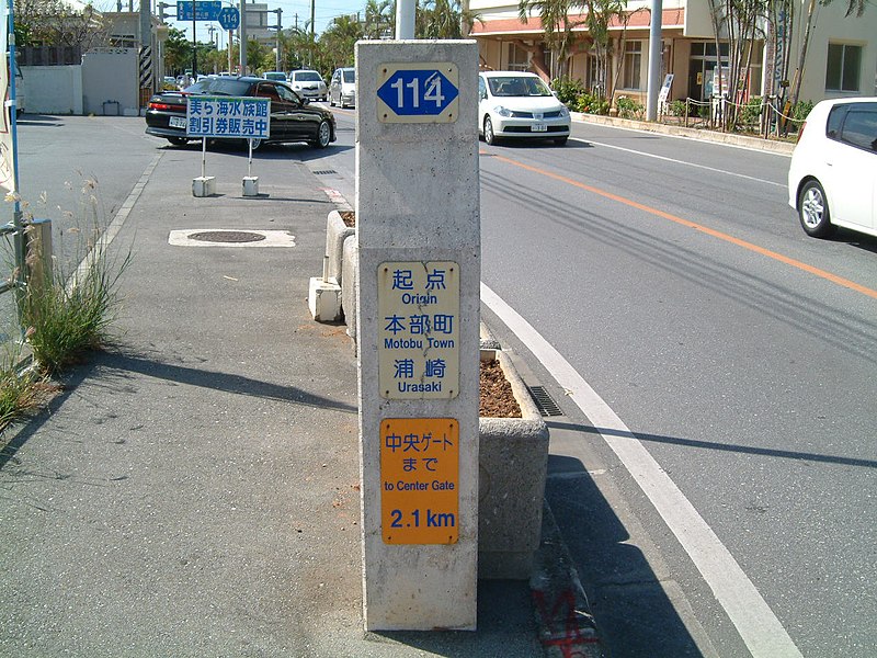 File:Okinawa r 114.JPG