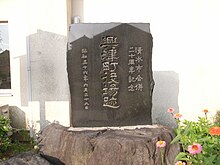 Okitsu TownHoll Monument.jpg