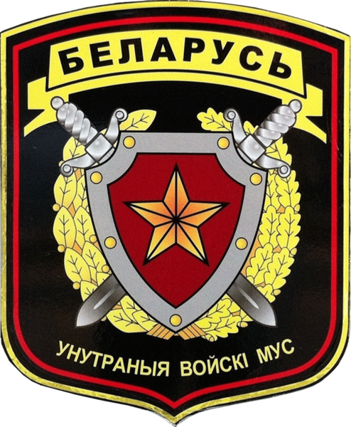 File:Belarus Internal Troops patch.png