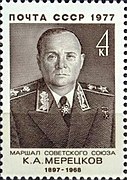 Почтовая марка СССР, 1977 год