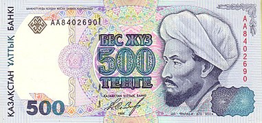 KazakhstanP20-500Tenge-1994 f.jpg