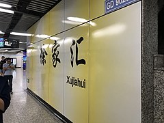 Xujiahui Station Sign (Line 9) 2.jpg