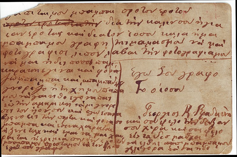 File:Greek to Me (2) (86304512).jpg