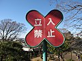 野毛山公園案内板#1