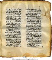 פרשת יציאת מצרים - מקרא ותרגום - המאה ה-11 - עירק
