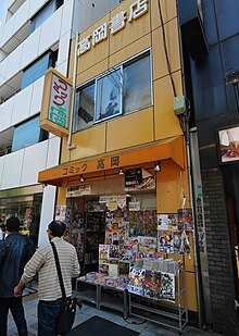 Mặt tiền cửa hàng Comic Takaoka ở Jinbōchō, Tokyo