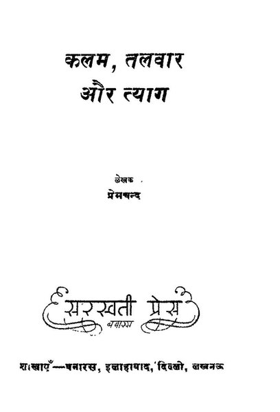 File:कलम, तलवार और त्याग.pdf