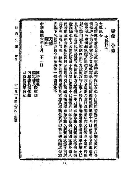 File:ROC1917-11-01--11-30政府公報644--673.pdf