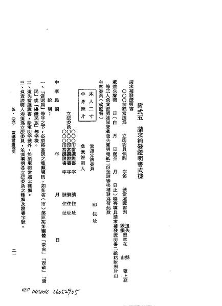 File:ROC1947-05-29-1947-06-14Law04404att5.pdf