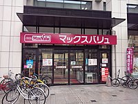 マックスバリュエクスプレス 博多祇園店 （福岡県福岡市博多区） ※旧グルメシティ店舗