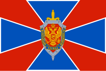 Flag of the Russian Federal Security Service.svg