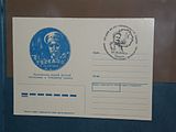 Односторонняя почтовая карточка со специальным гашением в честь 125-летия Седова