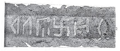 Thurmuth Rune Sword Inscription.jpg