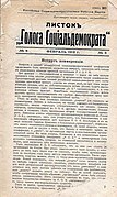 Листок Голоса Социал-Демократа (№3, февраль 1912).jpg