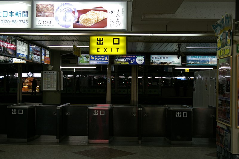 File:Toyama Station - flicker(4).jpg