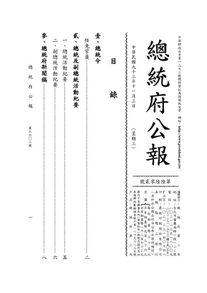 File:ROC2004-11-03總統府公報6602.pdf