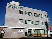 Fukushima Bank Motomiya Branch.jpg