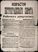 Izvestiya 28feb1917 app.jpg