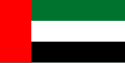 United Arab Emirates के झंडा
