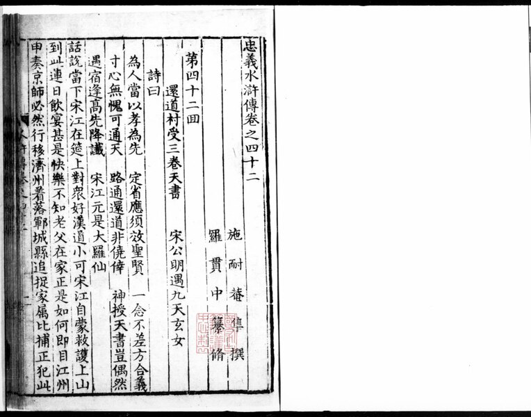 File:NLC892-411999018795-87761 忠義水滸傳 第14冊.pdf