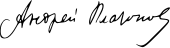 signature d'Andreï Platonov