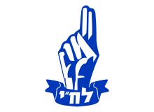 Flag of the Lehi movement (blue on white).svg