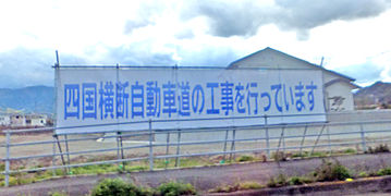 Shikoku Crossing motorway Construction flag.JPG