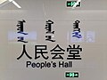 People's Hall station