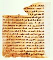 Кораническая рукопись на пергаменте содержащий аяты 94, 95, 96 и часть 97 из суры аль-Маида, хранящаяся в музее.
