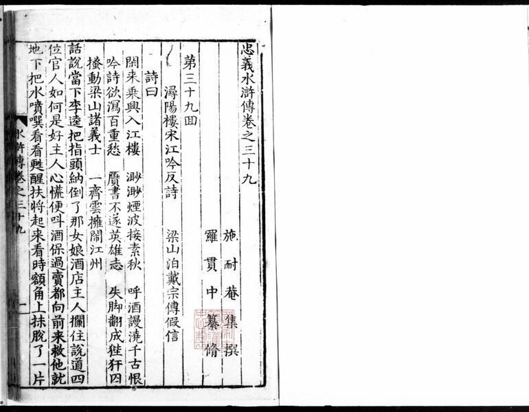 File:NLC892-411999018795-87760 忠義水滸傳 第13冊.pdf