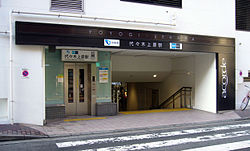 Yoyogi-Uehara Station south entrance