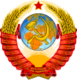 Description de l'image Coat of arms of the Soviet Union 1.svg.