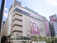 Printemps Ginza (2007.9.17).jpg