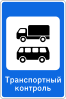 Transport control point