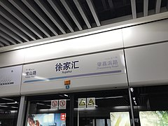 Xujiahui Station Sign (Line 9).jpg