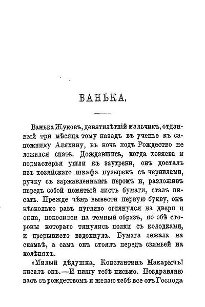 File:Chekhov Vanka 1890.jpg