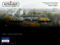 Astra Linux Orel 2.12.43 (2021-10-29) installation menu.png