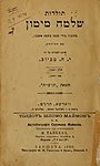 שלמה מימון, תולדות שלמה מימון, תרנ"ט (י. ח. טביוב)