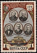 The Soviet Union 1951 CPA 1613 stamp (175th death anniversary of the State Academic Bolshoi Theatre. Medallions of Glinka, Tchaikovsky, Mussorgsky, Rimsky-Korsakov, Borodin and theatre).jpg