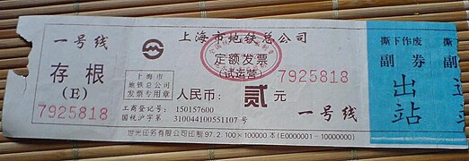 Line1 Ticket used before 1997.JPG