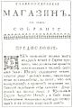 Le Славено-серьскій магазинъ (Magazine slavo-serbe) de 1768.