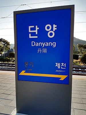 역명판