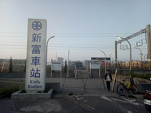 Xinfu railway station entrance