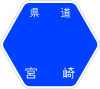 宮崎県道306号標識